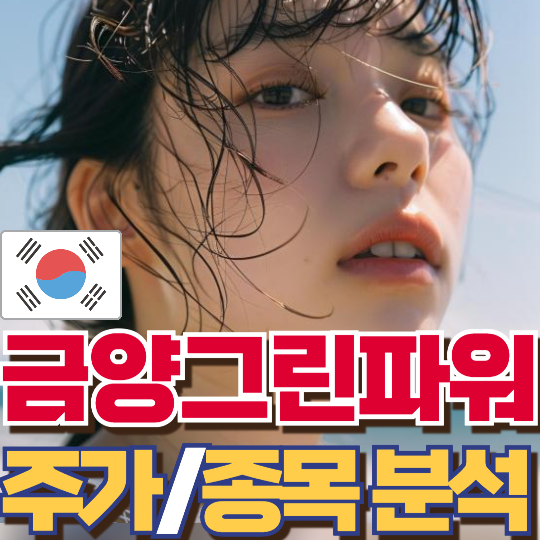 금양그린파워