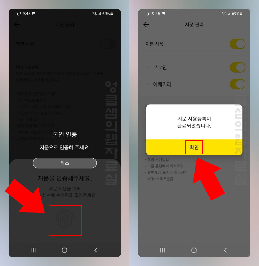  카카오뱅크 지문 등록 및 해제 방법