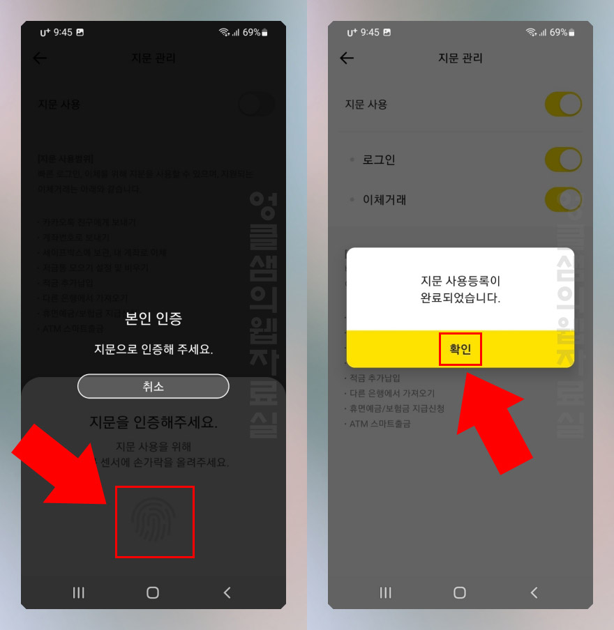 카카오뱅크 지문 인식 등록