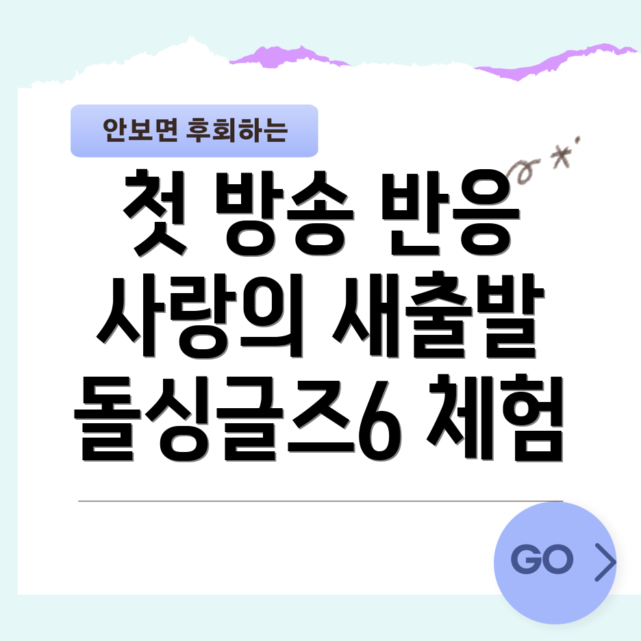 돌싱글즈6