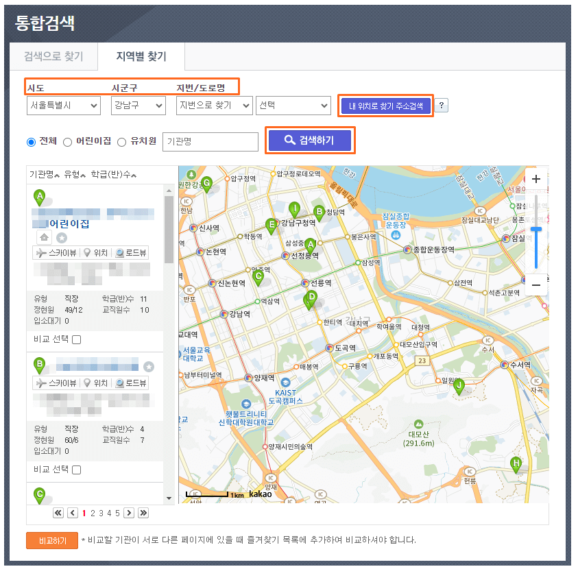 어린이집유치원_통합정보공시_홈페이지_검색화면