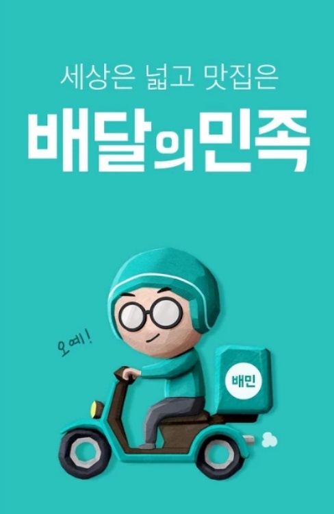 내가 지금까지 주문한 배달의 민족 총 배달 금액 얼마일까?