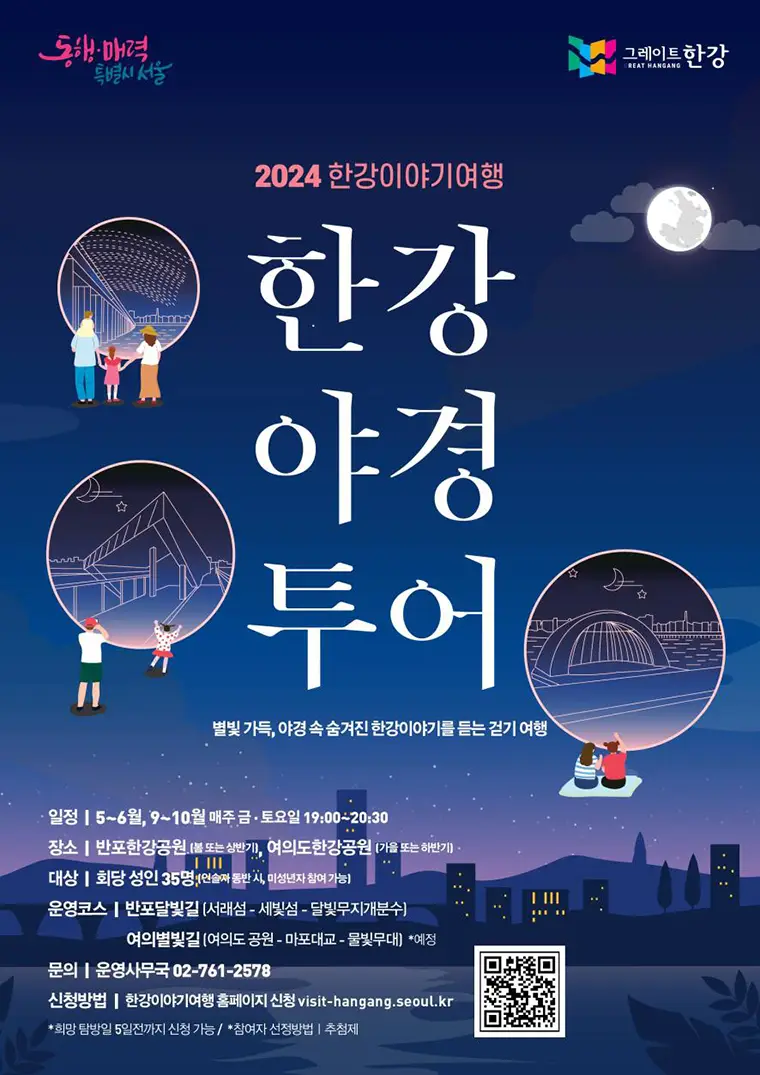 한강야경투어