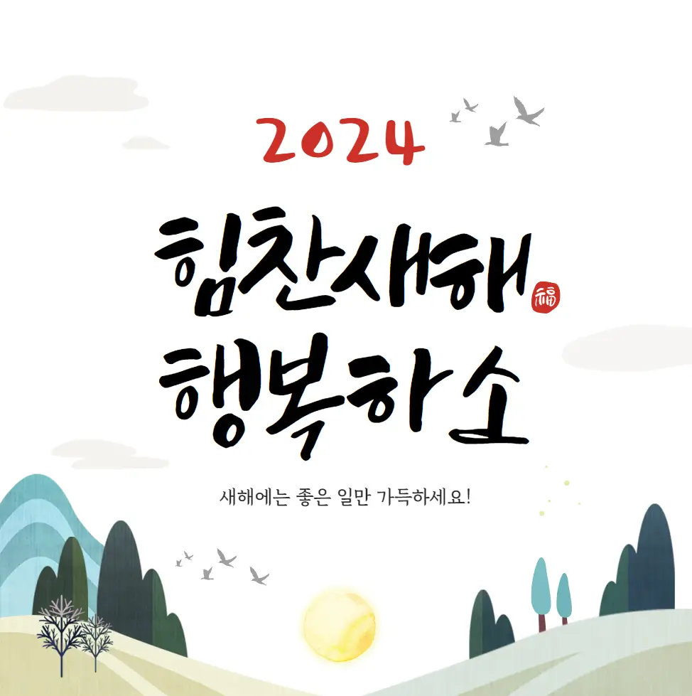 새해 카드