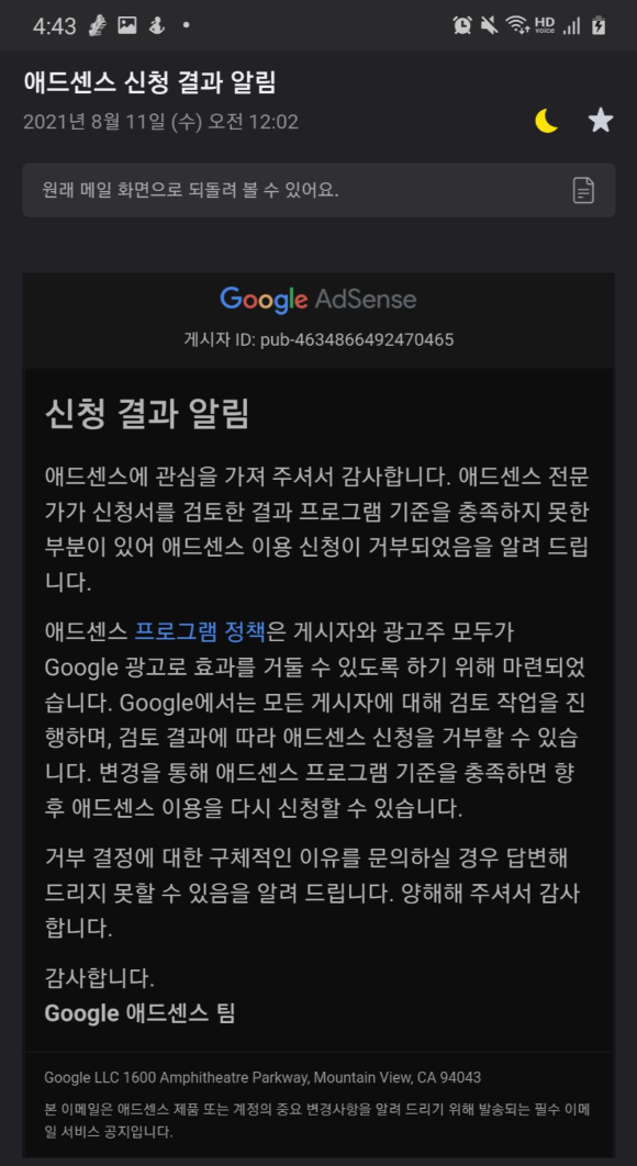 1번째 애드센스 신청 후 거부 메일