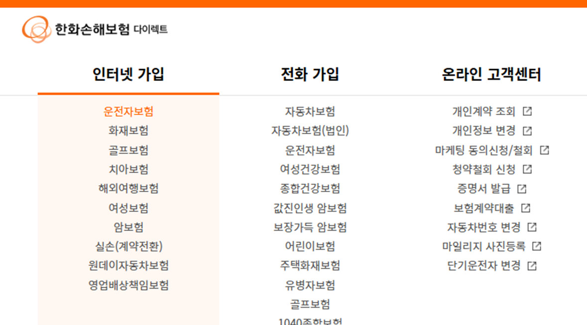 한화손해보험 원데이 자동차보험 가입 방법