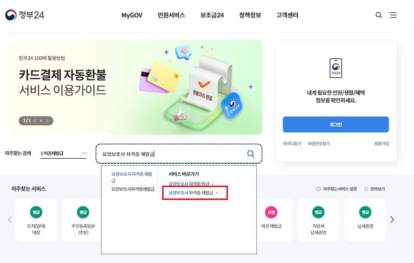 요양보호사 자격증 재발급