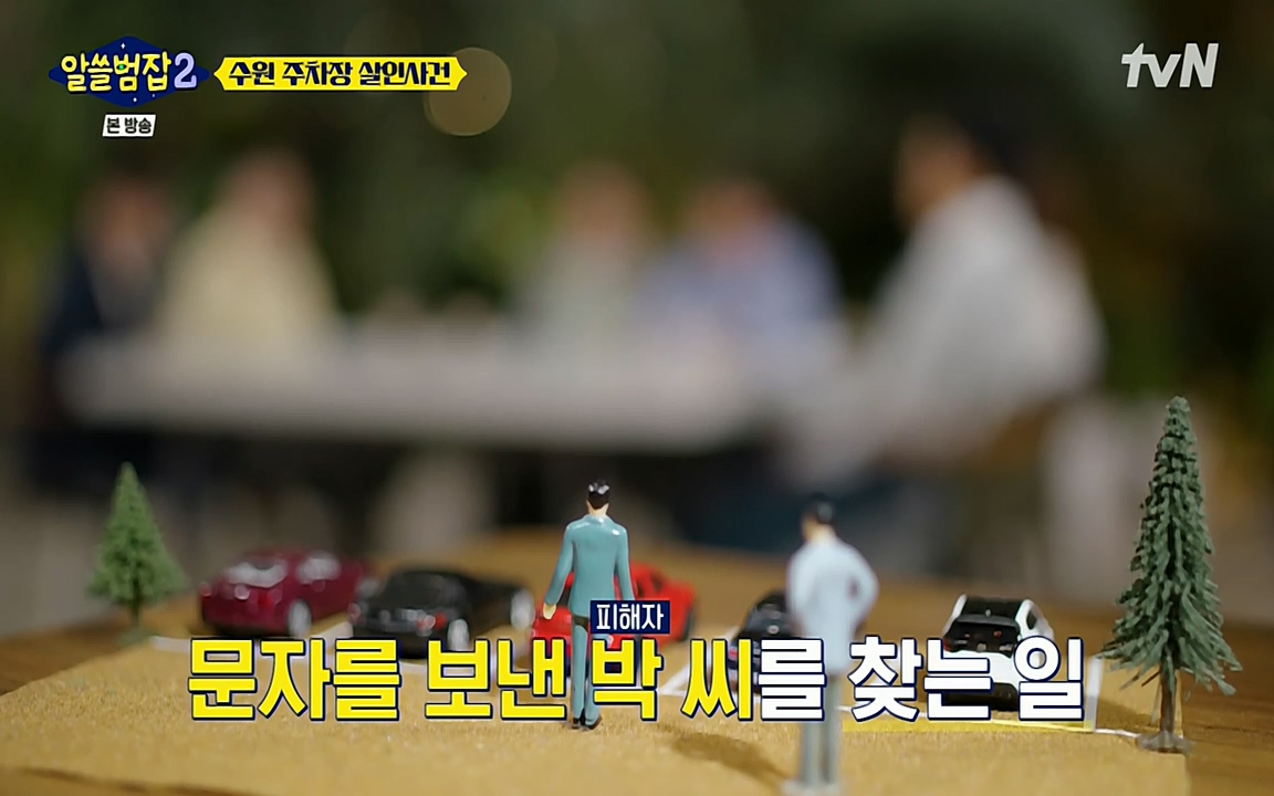 알쓸범잡 2.E15.220425p-NEXT.mp4_20220425_191130.528.jpg