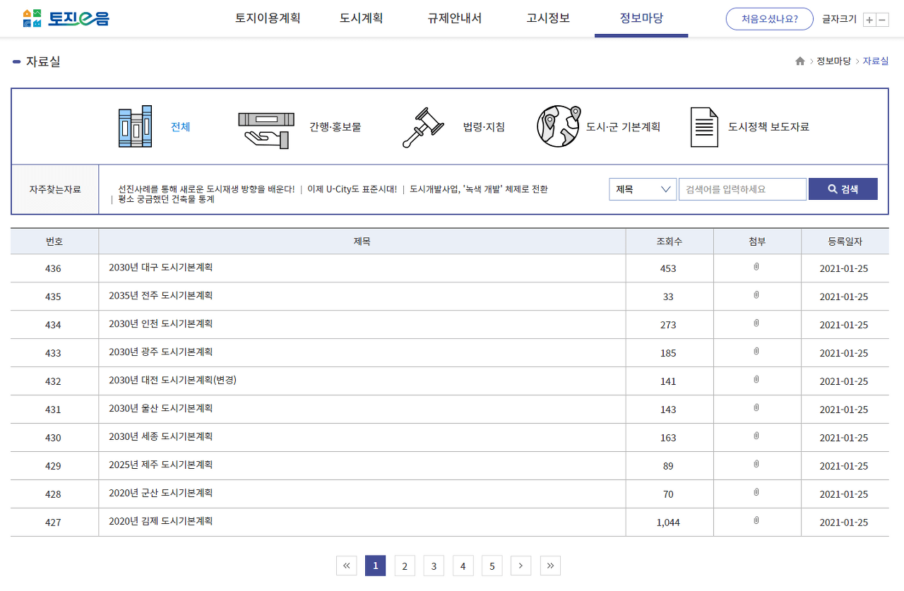 토지이음-자료실-화면