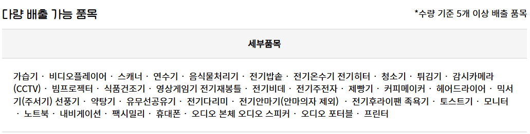 세탁기 무료 수거 신청 방법