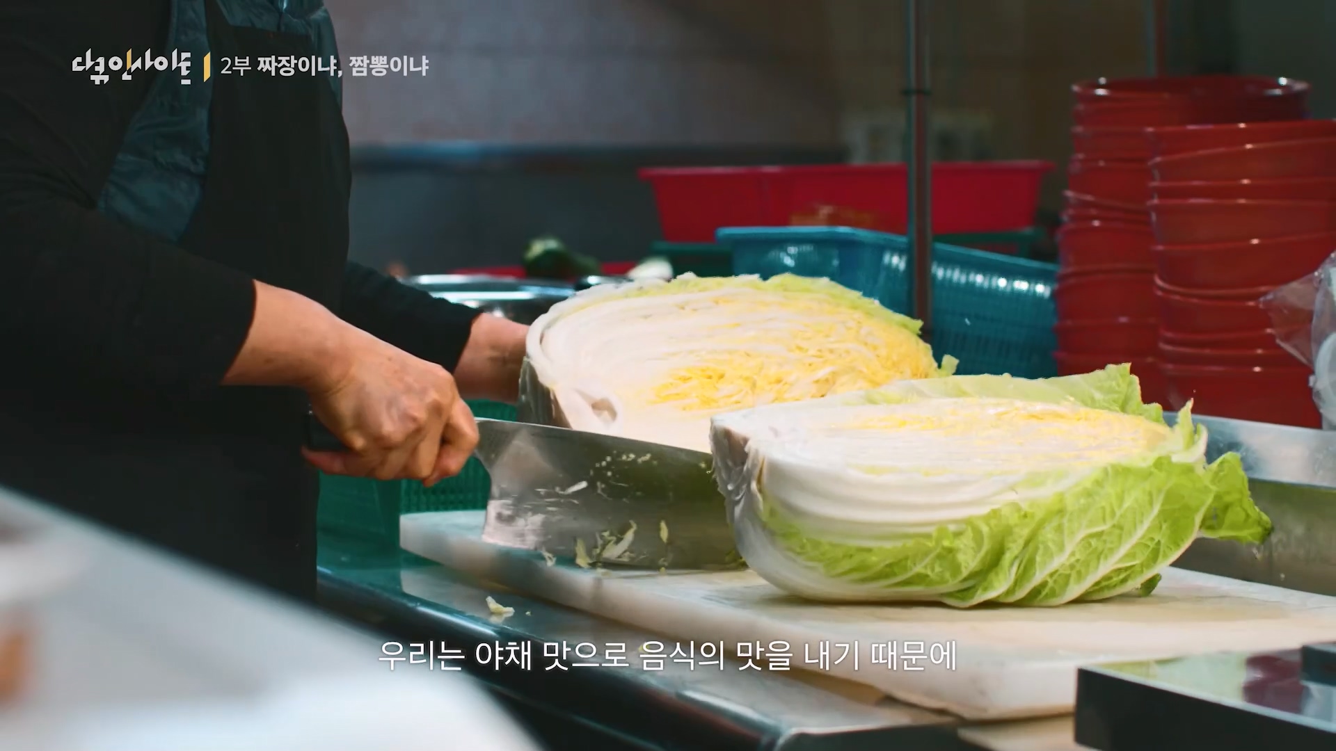 다큐 인사이트 짜장면 랩소디.E2p.WV.WEB-DL.AAC.H264.mp4_20240216_210521.944.jpg