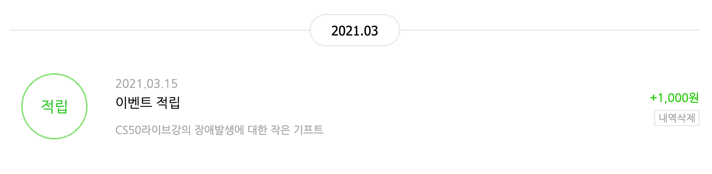 리워드 강의 보상
