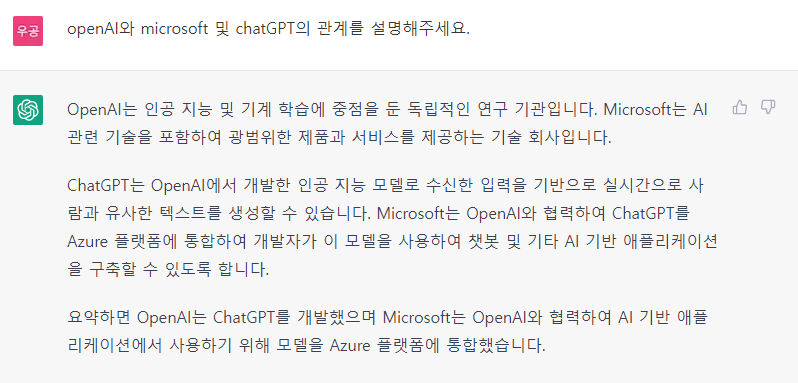 ChatGPT 소개 한글 마소 & OpenAI