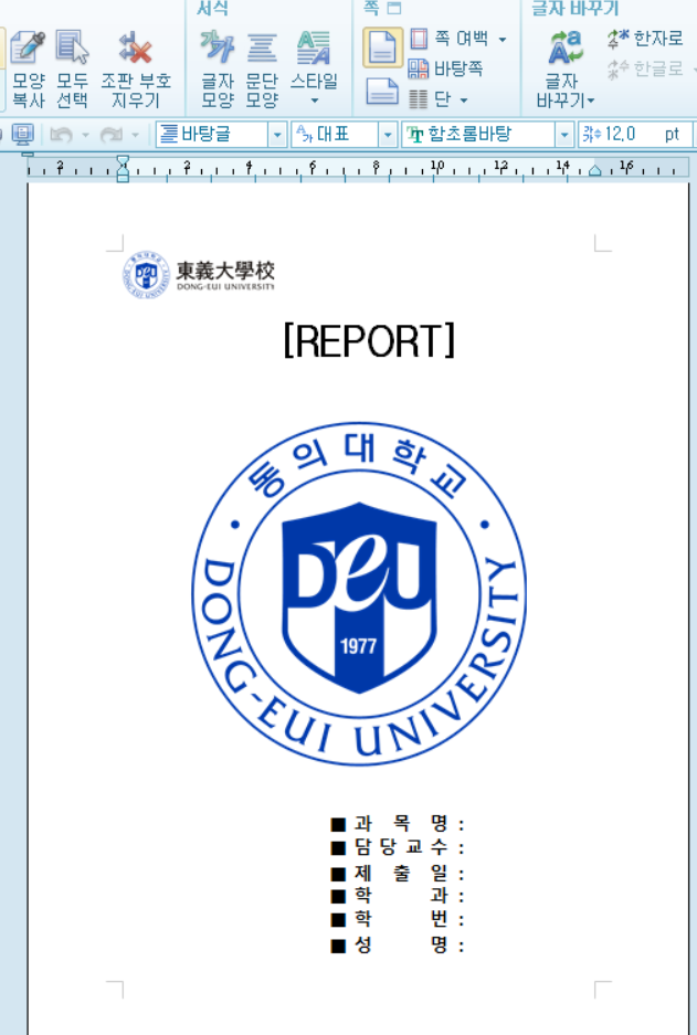 동의대 레포트 표지 무료 다운 동의대 레포트 표지 무료 다운