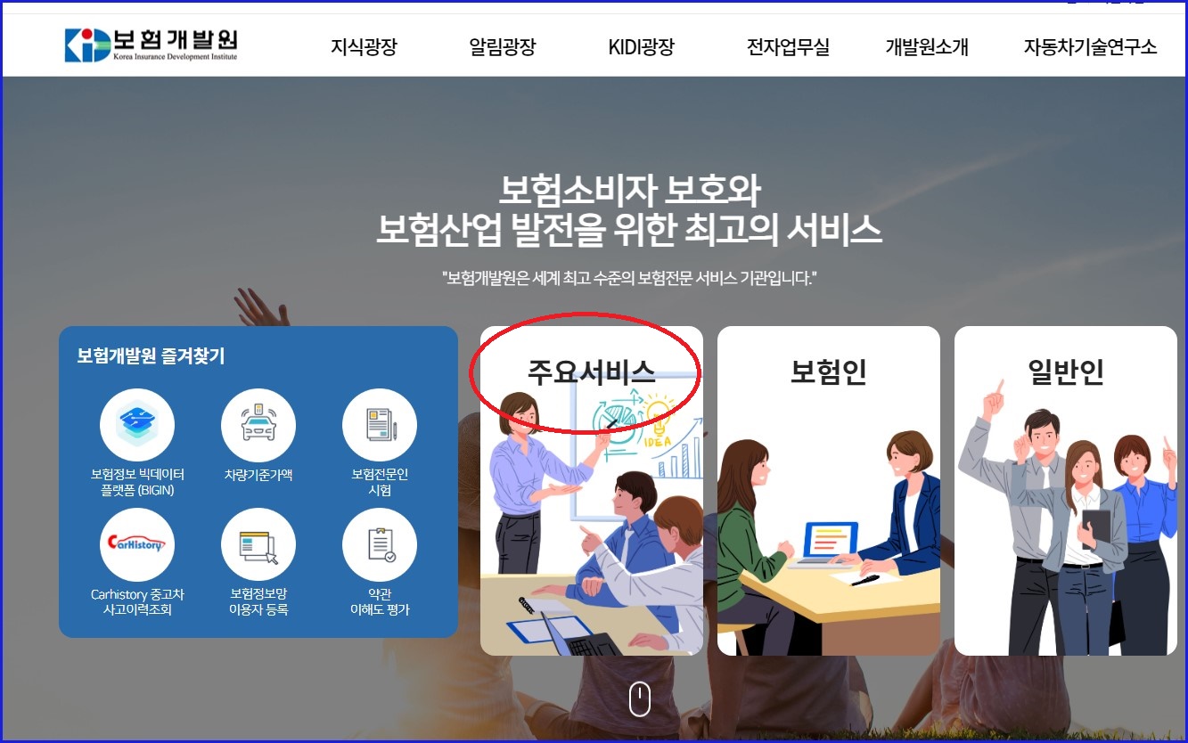 내 자동차 보험 할인 할증 등급-보험개발원1