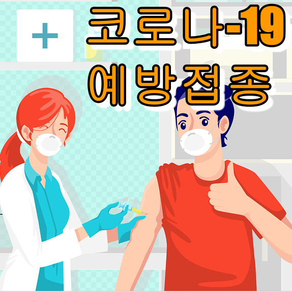  서울시 코로나19 예방 접종 사전예약. 전화예약 운영현황[ 전화번호, 운영시간 ]  종로구, 중구, 용산구