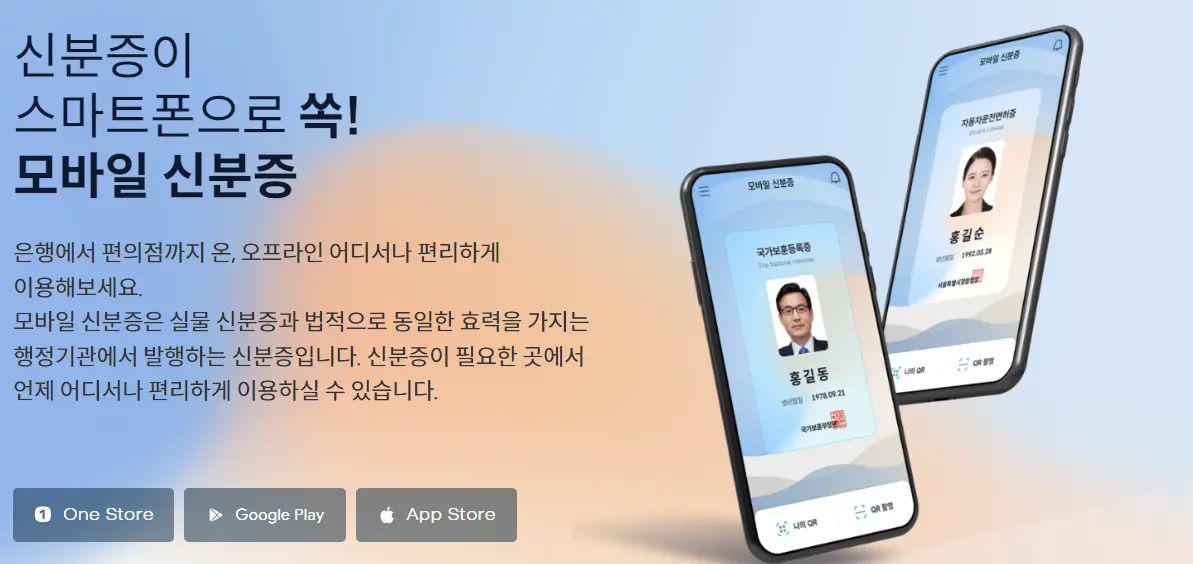모바일 운전면허증 발급 -인터넷 간편신청
