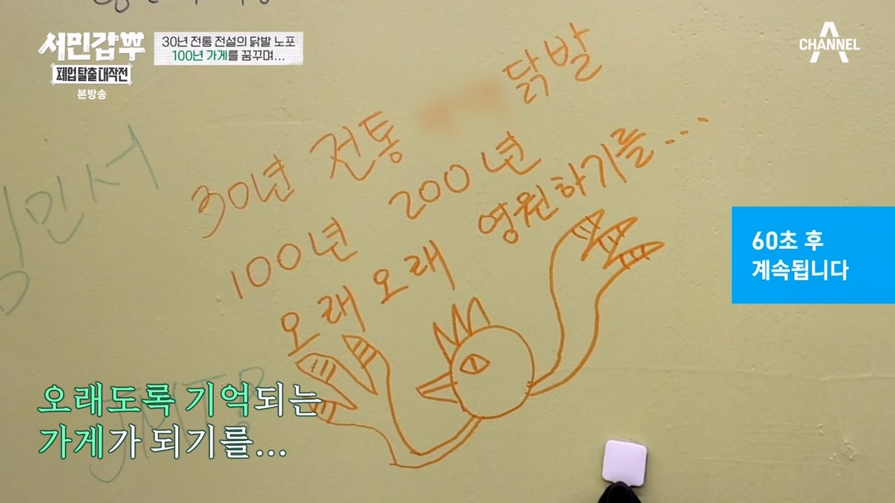 서민갑부 폐업 탈출 대작전.E29.240303p-NEXT.mp4_20240303_155933.239.jpg