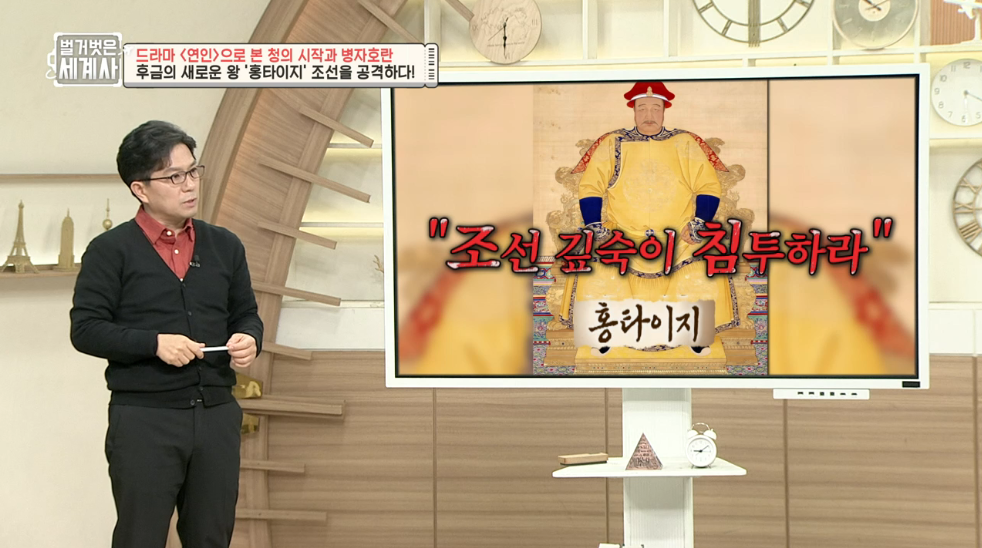 연인 연장 확정-벌거벗은세계사-병자호란