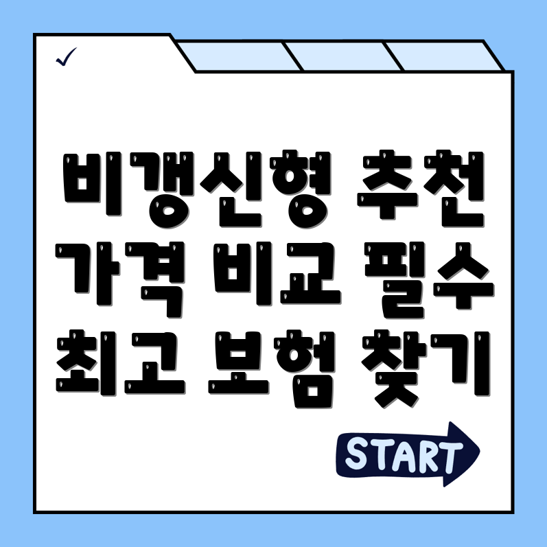 비갱신형 암보험