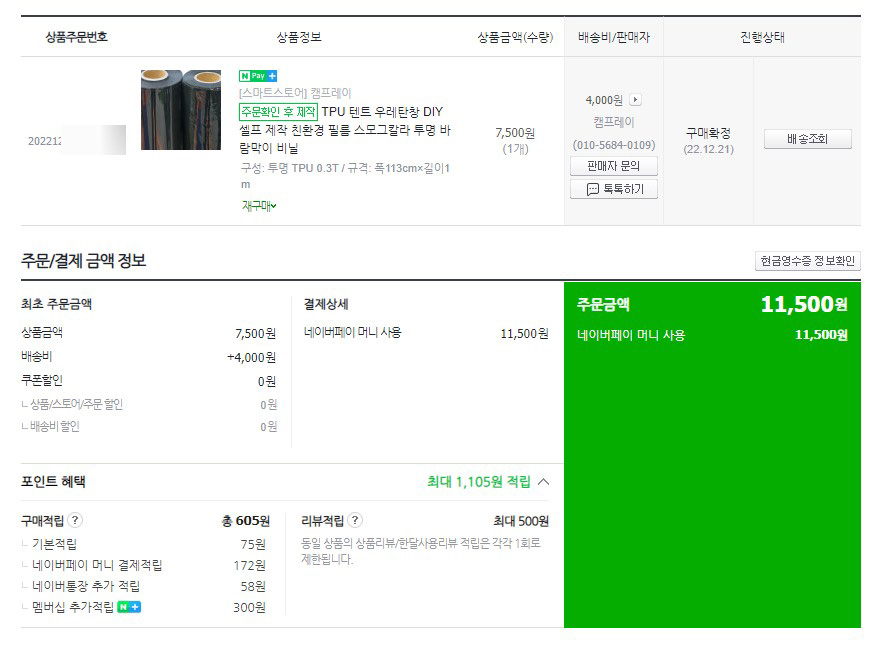 TPU-필름-가격