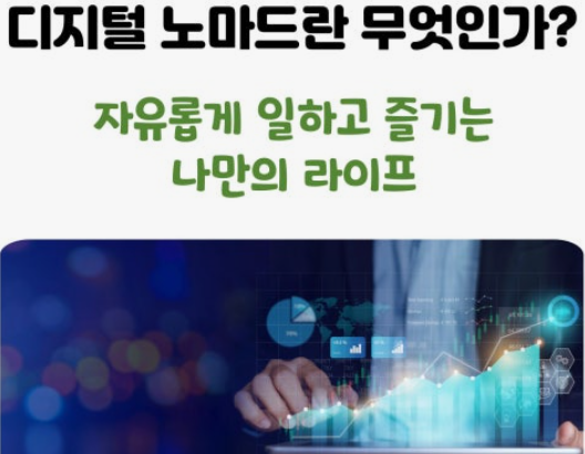 디지털노마드