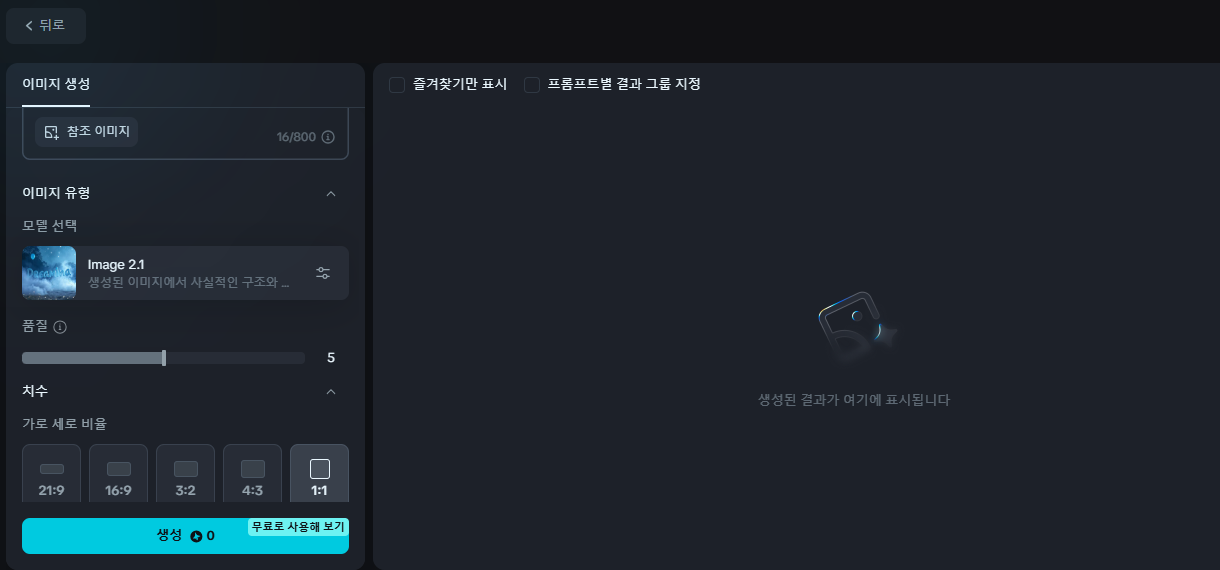 &quot; 해변에서 일몰을 감상하는 사람&quot; 프롬프트 입력