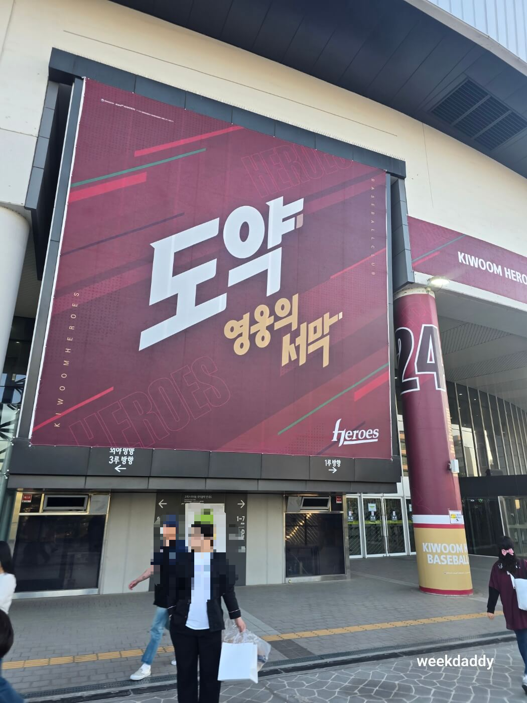 고척스카이돔 정문