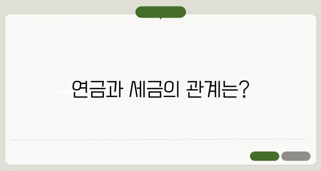 기초노령연금 연말정산