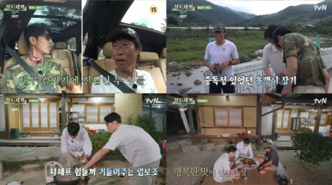삼시세끼 엄태구