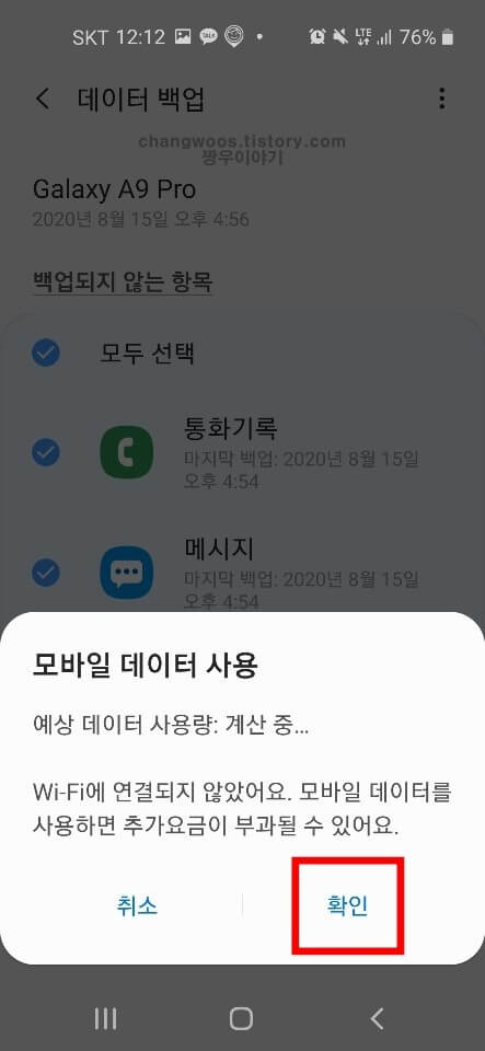 핸드폰 데이터 백업방법5