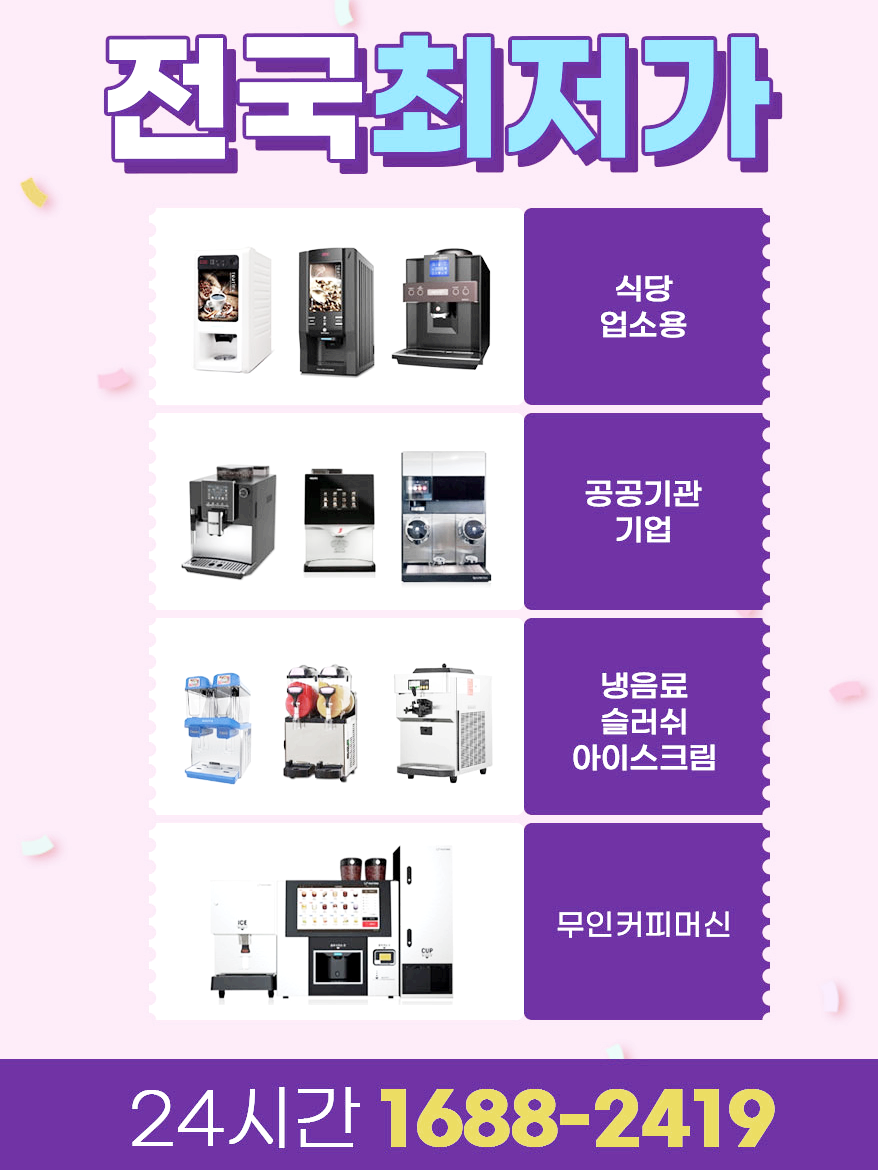  동탄신도시무인카페창업비용을 동구전자 티타임A1 무인카페기계 선택 장점 17가지
