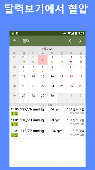 모바일 혈압 기록 어플 당뇨 관리 앱 - 3. 혈압 추적기 어플 소개 모바일 혈압 기록 어플 당뇨 관리 앱 - 3. 혈압 추적기 어플 소개