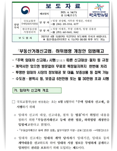  전월세 신고제 신고 금액, 허위 신고 및 미신고 시 과태료 알아봤습니다.