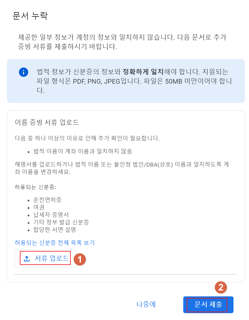 문서 누락