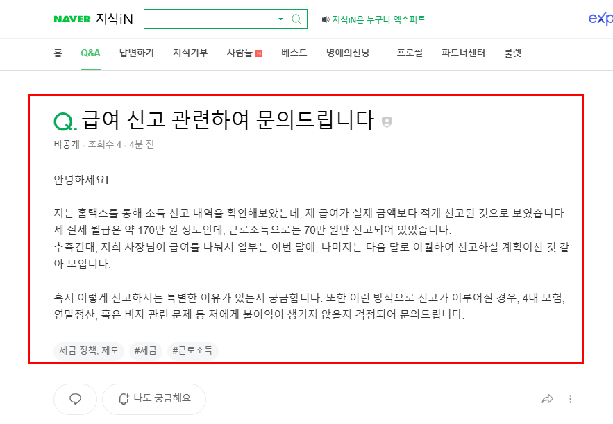급여 신고 관련 질문 지식인