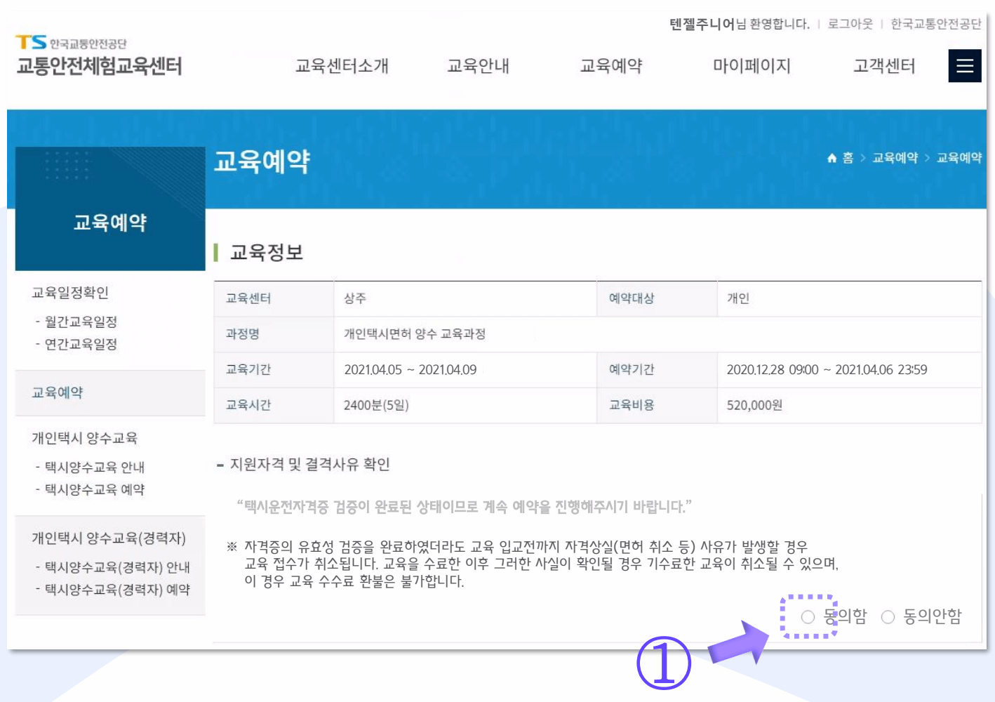 양수교육 신청방법3