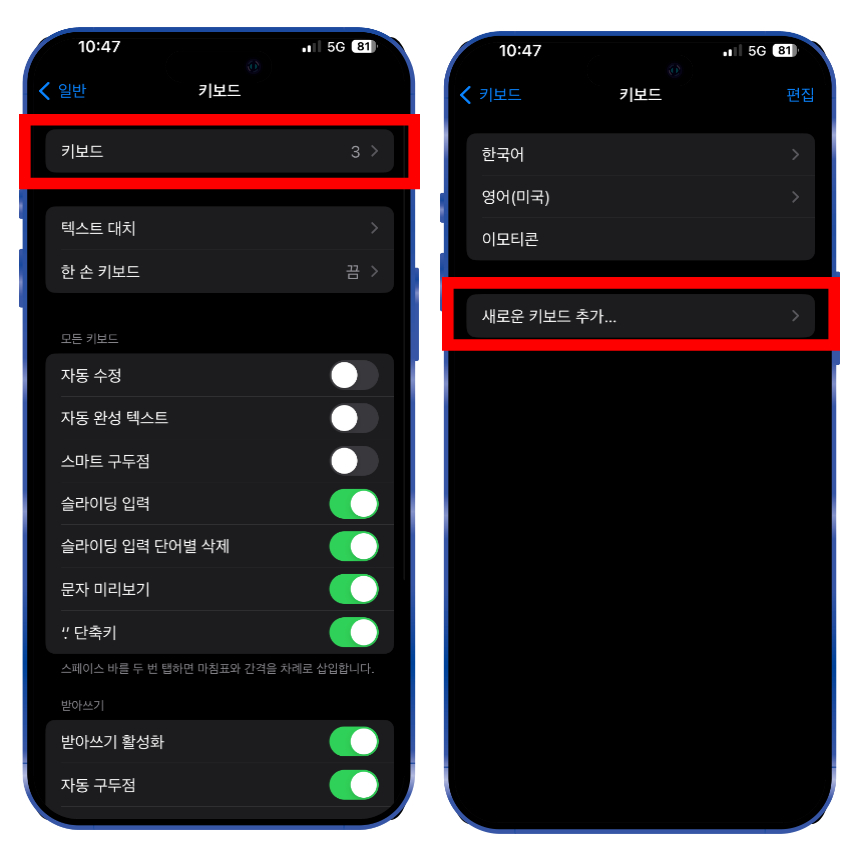 키보드 옵션을 누른 뒤 기본 설정된 키보드 아래에 '새로운 키보드 추가' 버튼을 선택합니다.