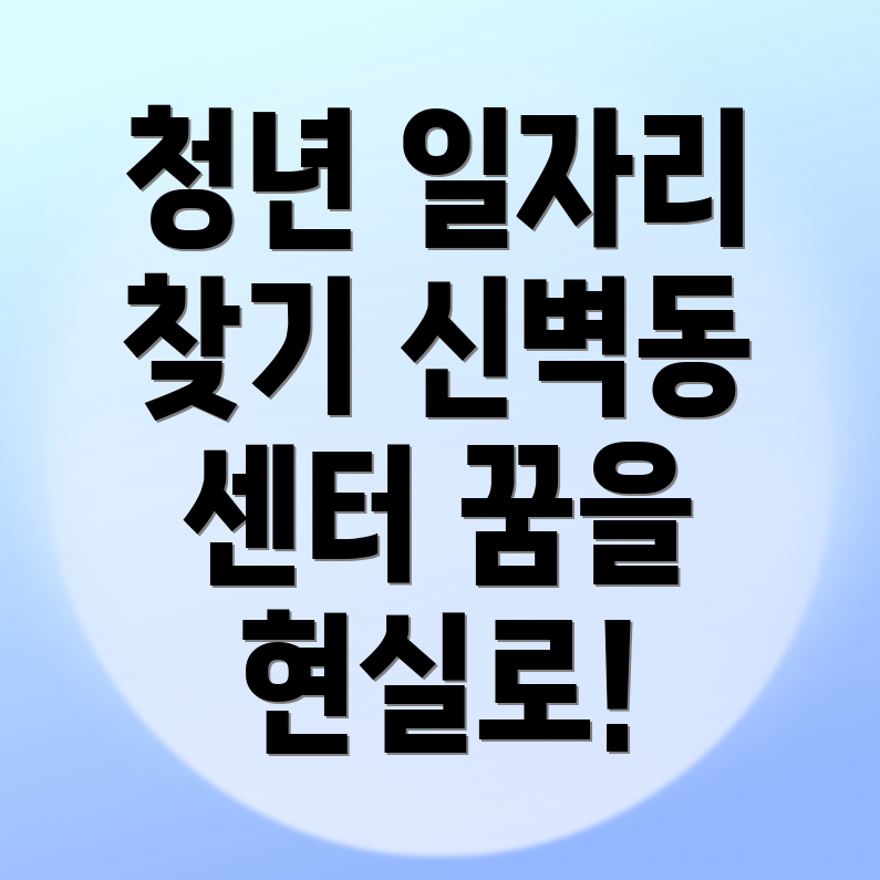 사천시 신벽동 일자리센터