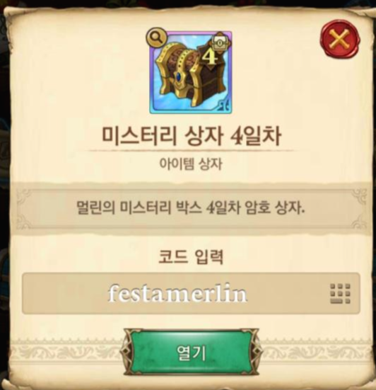 미스터리 상자 4일차