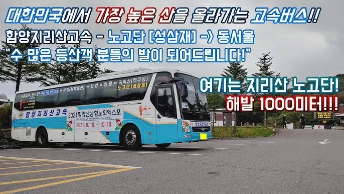 함양 시외버스터미널 시간표 예매 요금_7