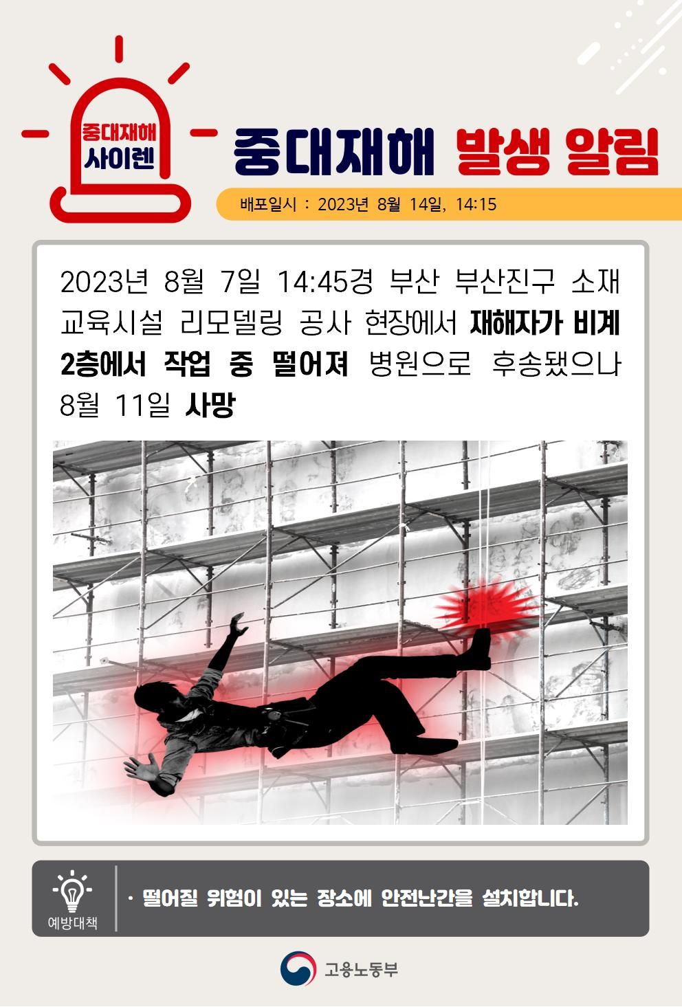 비계 2층에서 작업 중 떨어짐