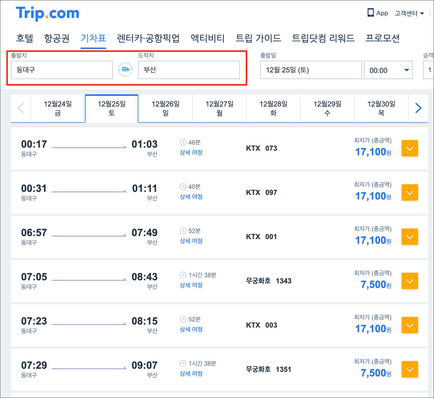 대구에서 부산가는 기차시간표는? 대구에서 부산가는 기차시간표는?