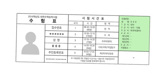  수능 꿀자리 찾기