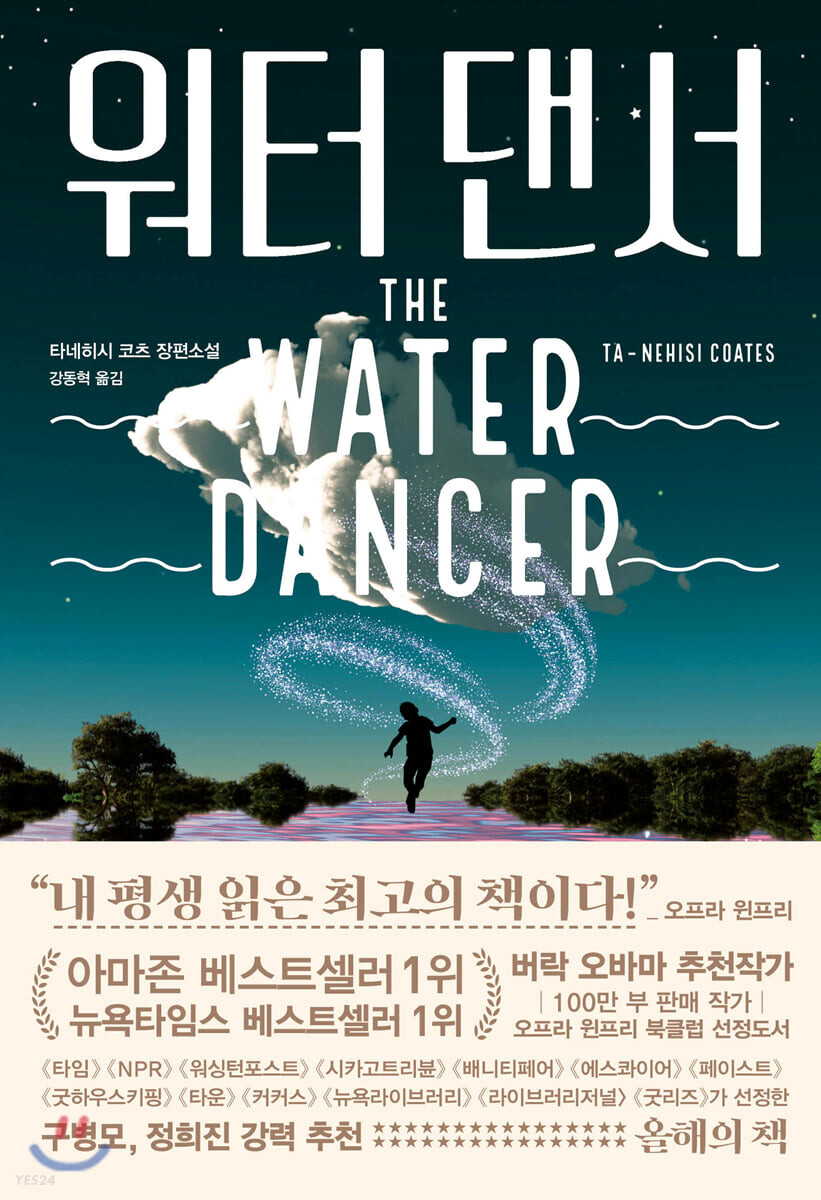  워터 댄서 서평 (The Water Dancer)