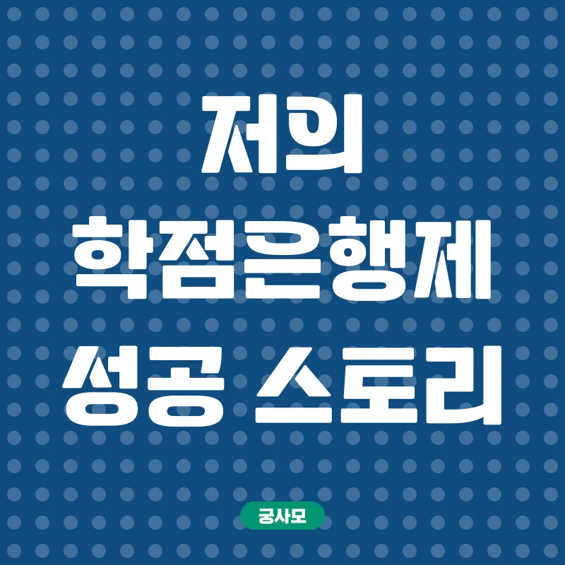 학점은행제_3