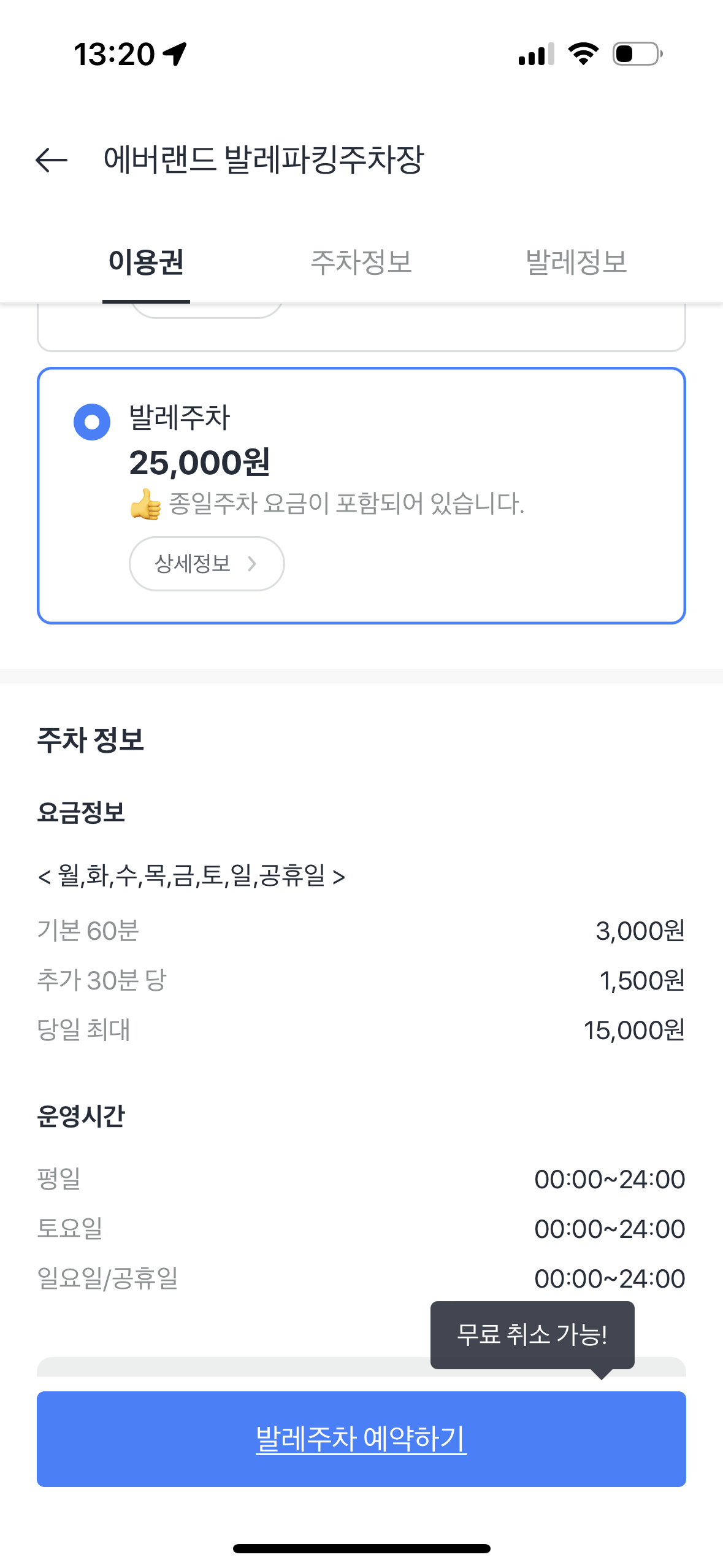 카카오내비/에버랜드/발렛/웨건/발레주차