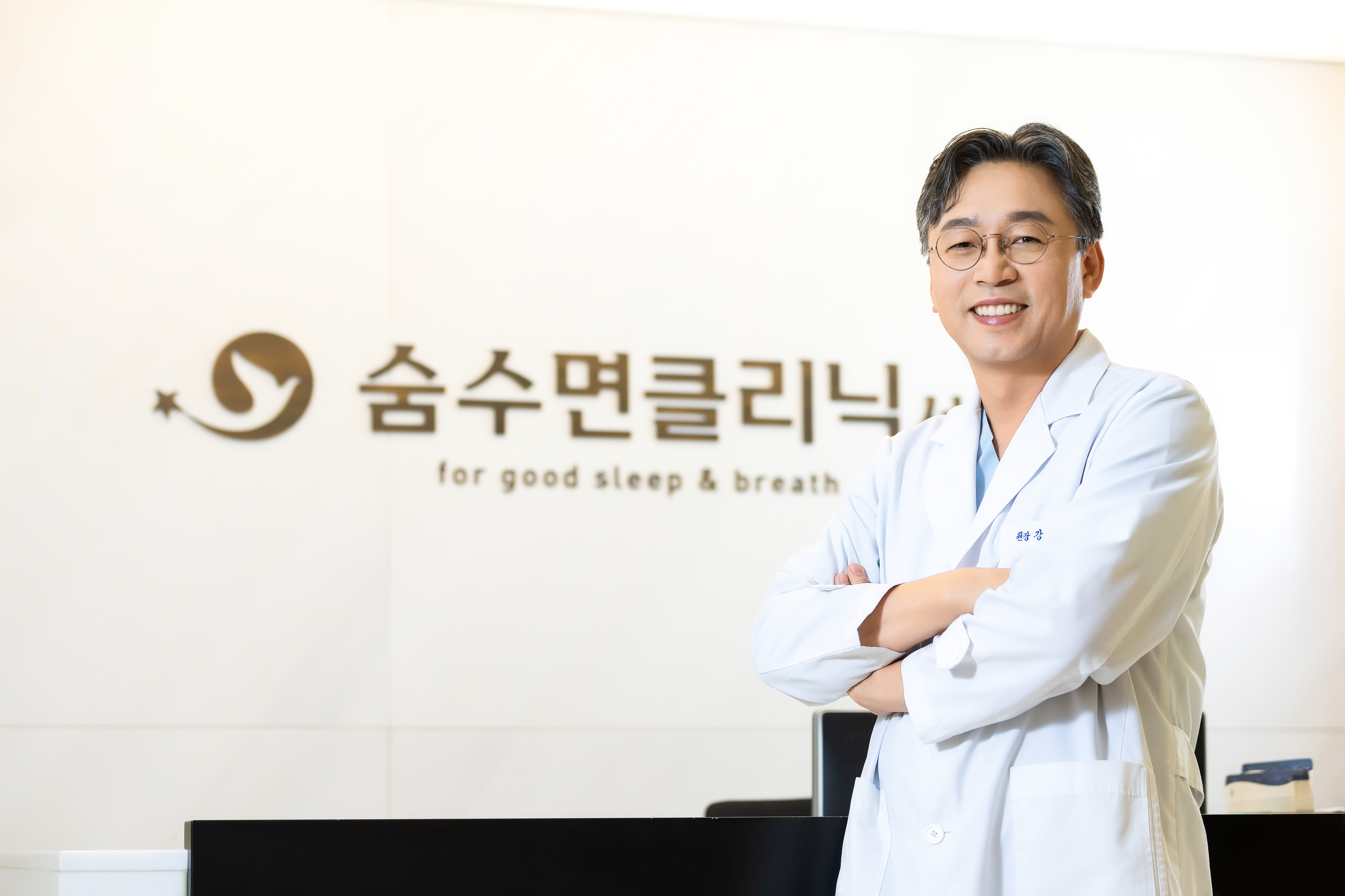 일산 숨수면클리닉의 강형주 원장