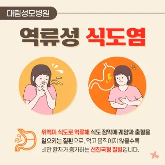 역류성 식도염 원인 초기증상 예방하는 방법_10