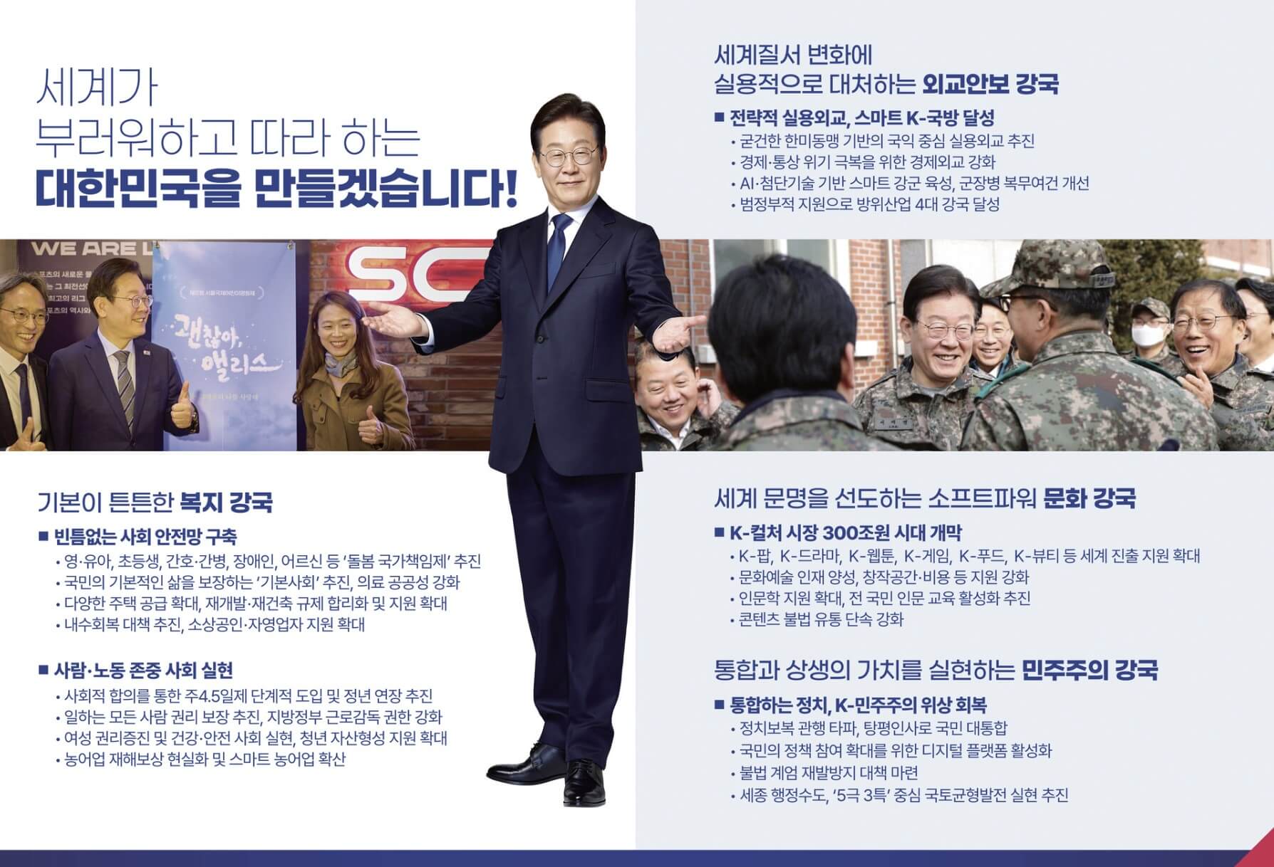 이재명 공약 총정리!